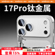 Smorss【AR增透-銀色】適用蘋(píng)果iPhone17Pro鎧甲鏡頭膜鋼化膜后置攝像頭定位秒貼手機保護膜高清耐磨耐刮