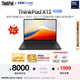 ThinkPad【國家補貼20%】聯想X13 全互聯商務辦公筆記本電腦 酷睿Ultra7-255H 32G 1T AI PC輕薄本