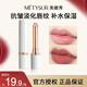 美媞秀（Metysur）變色女潤唇膏日常滋潤保濕精油抗皺舒適溫變口紅 02橘里橘氣