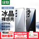 綠聯(lián)適用三星S24手機(jī)殼SAMSUNG Galaxy S24保護(hù)套全透明超薄抗指紋防摔鏡頭全包男女簡(jiǎn)約軟殼