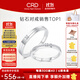 CRD克徠帝【現(xiàn)貨閃發(fā)】契合鉆石情侶款對戒婚戒結(jié)婚訂婚鉆戒鉑金戒 PT950鉑金 一對 男戒約3分 女戒約5分