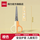 得力（deli）學(xué)生文具兒童剪刀卡通安全剪刀圓頭手工DIY剪紙刀工具卡通學(xué)習(xí)用品益智裁剪剪紙用品 【單把】橙色 印花護(hù)套 6021