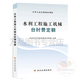正版 2025年版水利定額全套11本 建筑設備安裝工程水土保持機械臺時(shí)費預算概算定額 概估算編制規定 環(huán)境保護水土保持工程部分 《水利工程施工機械臺時(shí)費定額》