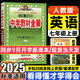 中學(xué)教材全解七年級上冊2025秋新版薛金星初中初一上下冊人教版解讀初7年級同步教材解讀講解復習資料書(shū)教輔多科目版本可選 【上冊】 英語(yǔ) 人教版