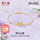周六福（ZLF）黃金手鏈女款5G足金夢幻之蝶碎碎冰夢幻森林系列 計價 2.8g 16cm +3cm