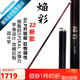 SHIMANO禧瑪諾22款焰彩巨物竿水庫(kù)大物臺(tái)釣竿進(jìn)口釣魚(yú)竿 7.2m （有配重）焰彩