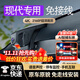 夢(mèng)選（MENGXUAN）現(xiàn)代伊蘭特行車(chē)記錄儀免走線途勝ix25/ix35名圖高清前后雙錄 【4k單鏡頭】2160p+64G卡 北京現(xiàn)代勝達(dá)悅納悅動(dòng)索納塔新能源專(zhuān)用