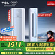 TCL京東聯(lián)名大2匹一級(jí)能效真省電SE柜機(jī)雙出風(fēng)口立式空調(diào)變頻KFR-51LW/JD21+B1以舊換新國(guó)家補(bǔ)貼