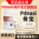 PDNAXI骨寶進(jìn)口氨糖軟骨素普達納西骨寶美國官方正品頸肩腰腿膝關(guān)節養護 3瓶【療程裝】立省1000 （95%用戶(hù)選擇）