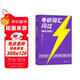 備考2027 考研英語(yǔ)詞匯閃過(guò)2026 英語(yǔ)一英語(yǔ)二 適用新大綱版英語(yǔ)詞匯書(shū)單詞高中可搭語(yǔ)法長(cháng)難句歷年真題試卷紅寶書(shū)考研真相張劍李永樂(lè )張宇政治歷年真題肖秀榮湯家鳳徐濤腿姐武忠祥考研詞匯閃過(guò) 旗艦版