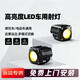 NIMBLE LYNX摩托車(chē)射燈電動(dòng)車(chē)射燈外賣(mài)車(chē)通用led射燈【免費上門(mén)安裝】