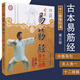 古本易筋經(jīng)十二勢導引法 第3版 科學(xué)普及版