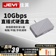 佳翼（JEYI）M.2移動(dòng)硬盤(pán)盒 2230/2242固態(tài)硬盤(pán)盒子 電子尿袋 NVMe硬盤(pán)盒 直插式 移動(dòng)短硬盤(pán)套蘋(píng)果手機擴容 NVMe協(xié)議10G傳輸（僅支持2230尺寸硬盤(pán)）