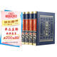 道德經(jīng)全集4冊 精裝原著完整全注全譯版 國學經(jīng)典文學 國學古籍 儒家道家文化 經(jīng)典名著國學讀物