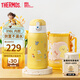 膳魔師（THERMOS）兒童保溫杯開(kāi)學(xué)必備吸管杯直飲水杯小學(xué)生水壺貓狗系列3歲550ml黃