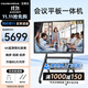 互視達(dá) 會議平板一體機(jī)觸摸屏4K多媒體會議平板電視電子白板教育培訓(xùn)觸摸一體機(jī)投屏辦公遠(yuǎn)程視頻智慧屏 75英寸【ZHYL-75】 I5/8G/256G安卓雙系統(tǒng)+支架