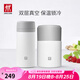 雙立人（ZWILLING）水杯保溫杯杯子真空茶漏杯大容量不銹鋼茶水分離杯節(jié)日禮物 白色保溫杯+燜燒罐700ml