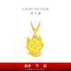 周大福龍年生肖 福運(yùn)龍 足金黃金轉(zhuǎn)運(yùn)珠吊墜 EOR991七夕禮物