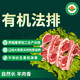 夏季牧場(chǎng)（SUMMER PASTURE）【有機草地羊】錫盟烏珠穆沁羊原切法排 凈重2斤草飼燒烤源頭直發(fā)