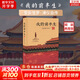 【正版現(xiàn)貨】我的前半生 溥儀自傳 （精裝典藏版）愛新覺羅·溥儀 清朝末代皇帝自傳 他當(dāng)了三年的皇帝，卻做了一輩子命運的囚徒 新華書店旗艦店人物傳記書籍 【精裝典藏版】我的前半生