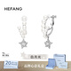 HEFANG何方珠寶流星甜夢耳環(huán)優(yōu)雅耳飾輕奢高級(jí)感生日禮物送女友 耳夾款