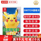 任天堂（Nintendo） Switch游戲卡帶NS游戲卡 適配Switch2游戲機海外通用版實(shí)體卡 精靈寶可夢(mèng) 皮卡丘 中文 國內速發(fā)