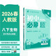 2026初中必刷題 生物八年級下冊 人教版 初二教材同步練習題教輔書(shū) 理想樹(shù)圖書(shū)