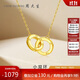 周大生環(huán)環(huán)相扣18K黃金項鏈女K金雙環(huán)項鏈彩金鏈生日禮物送女友約0.9g