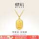 明牌珠寶  足金古法黃金六字箴言無相佛項鏈AFB0217工費(fèi)700 總長約45厘米 約9.01克