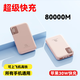驕顏派3C認證【頂配80000M丨可上飛機高鐵】超級快充大容量充電寶小巧移動(dòng)電源適用蘋(píng)果20000毫安 粉紅色【3C認證尊享版80000M優(yōu)質(zhì)電芯】 【當日次日達】頂配80000M | 可上飛機