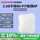 銳捷（Ruijie）WiFi7 2.5G無(wú)線(xiàn)吸頂AP RG-RAP2271(MG) 千兆雙頻5100M 160M頻寬 高速穿墻企業(yè)級無(wú)線(xiàn)接入點(diǎn)