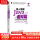 深入理解Java虛擬機(jī) JVM高級(jí)特性與最佳實(shí)踐 第3版 機(jī)械工業(yè)出版社