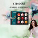 施丹蘭（STENDERS）【囤貨裝】浴鹽泡澡球泡腳球泡泡浴精油球9球禮盒送 教師節(jié)禮物