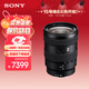 索尼（SONY）【保價(jià)11.11】E 16-55mm F2.8 G APS-C畫(huà)幅標準變焦G鏡頭 SEL1655G