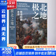 極北之地 西伯利亞史詩(shī) 譯林出版社 (瑞士)埃里克·厄斯利 著(zhù) 夏昱華,許樺鈺 譯 精裝 書(shū)籍