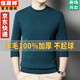 恒源祥羊毛衫男100%純羊毛精紡可機洗毛衣男圓領(lǐng)春秋薄款男士打底衫冬裝 450至520克一厚款墨綠 165/M
