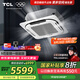TCL5匹天花機(jī)吸頂空調(diào)商用吊頂空調(diào) 以舊換新補(bǔ)貼 一級(jí)能效 變頻冷暖（220V）KFR-120QW/AF1Za+D1