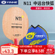 銀河（YINHE）N10S純木乒乓球底板N9S乒乓球板N11S兒童初學(xué)者乒乓球拍光板單拍 N-11S單板【直拍短柄】1只