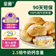 星圃A2小面包兒童早餐零食A2純牛奶和面小饅頭寶寶零食 原味小面包*1箱（14枚）
