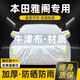 晟哲 適用本田雅閣牛津布汽車(chē)車(chē)衣全車(chē)罩防曬防雨防雪霜加厚汽車(chē)罩套 銀色【升級牛津車(chē)衣】