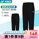 YONEX尤尼克斯羽毛球服男女運(yùn)動(dòng)長褲超薄透氣速干比賽訓(xùn)練運(yùn)動(dòng)褲 160015BCR 黑色 男款 M