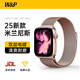 W&P新款適用蘋(píng)果手表表帶apple watch ultra3/2米蘭尼斯金屬不銹鋼表帶iwatch S11/10/9/8/7/SE3 粉42