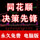 同花順暗盤(pán)資金決策先鋒股票指標公式AI機構活躍度軟件GS策略工具 先鋒套裝電腦版(須開(kāi)通Level2功能)