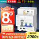 西門子空氣開關(guān)帶漏電保護5SU9326-1CN32 |30MA 2P 6KA C32A |家用總閘