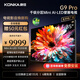 康佳85G9 PRO 1920分區動(dòng)態(tài)感光壁畫(huà)電視Mini LED 64GB大內存4K超薄全面屏智能AI藝術(shù)電視 國家補貼20% 85英寸 人感模型設計