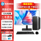 惠普（HP）戰99商務(wù)辦公臺式機電腦主機 家用整機全套 升級款ZC11C 主機+27.0英寸顯示器 i3-12100 8G內存 512G固態(tài)硬盤(pán)