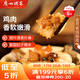 廣州酒家利口福 荷香糯米雞540g 6個(gè) 早餐半成品 廣式早茶 食品速食即食 面點(diǎn)