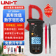 優(yōu)利德（UNI-T）鉗形電流表數字萬(wàn)用表高精度電工專(zhuān)用智能防燒鉗流表萬(wàn)能表電流鉗 UT200A+ 交流400A真有效值