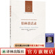 伯林談話(huà)錄（人文與社會(huì )譯叢）（匯集以賽亞·伯林數次訪(fǎng)談文字記錄，全面領(lǐng)略伯林個(gè)性魅力的思想世界；不讀伯林，就不懂現代思想）