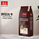 美樂(lè )家（melitta） BellaCrema系列意式咖啡豆中深度烘焙拼配阿拉比卡冷萃美式咖啡 意式經(jīng)典拼配中深烘焙1000g